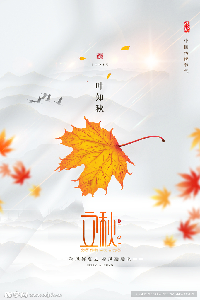 立秋二十四节气