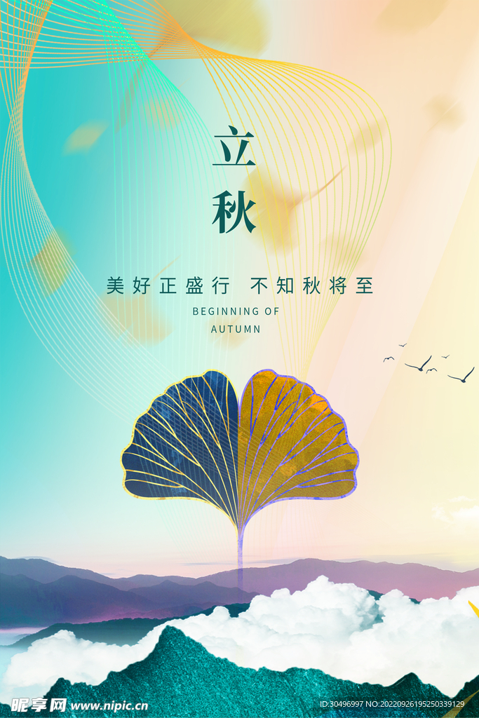 立秋二十四节气
