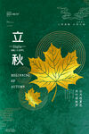 立秋二十四节气