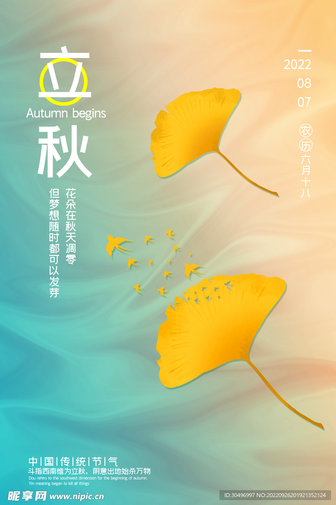 立秋二十四节气