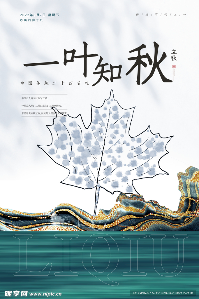 立秋二十四节气 