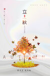 立秋二十四节气  