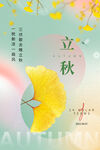 立秋二十四节气  