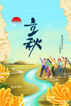 立秋二十四节气