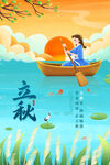 立秋二十四节气