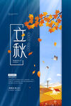 立秋二十四节气