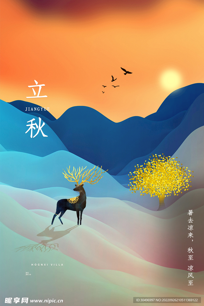 立秋二十四节气