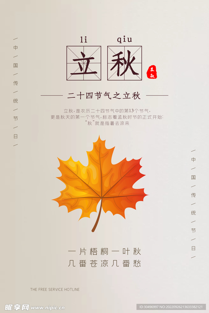 立秋二十四节气