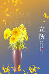 立秋二十四节气