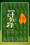 立秋二十四节气