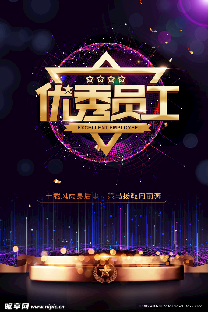 优秀员工