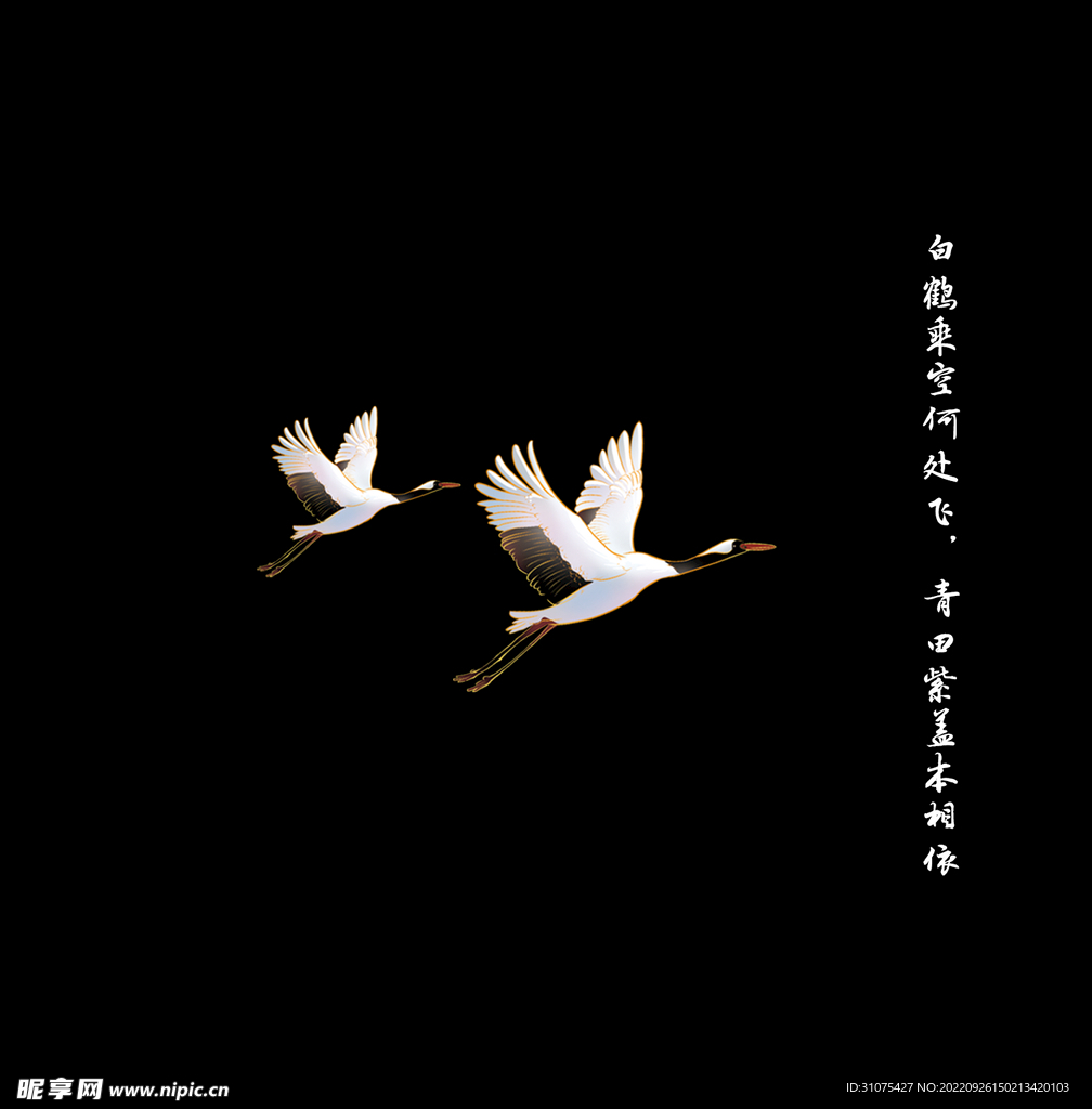仙鹤