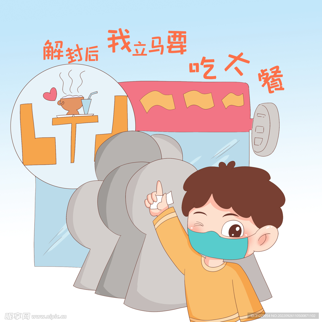 去吃大餐 