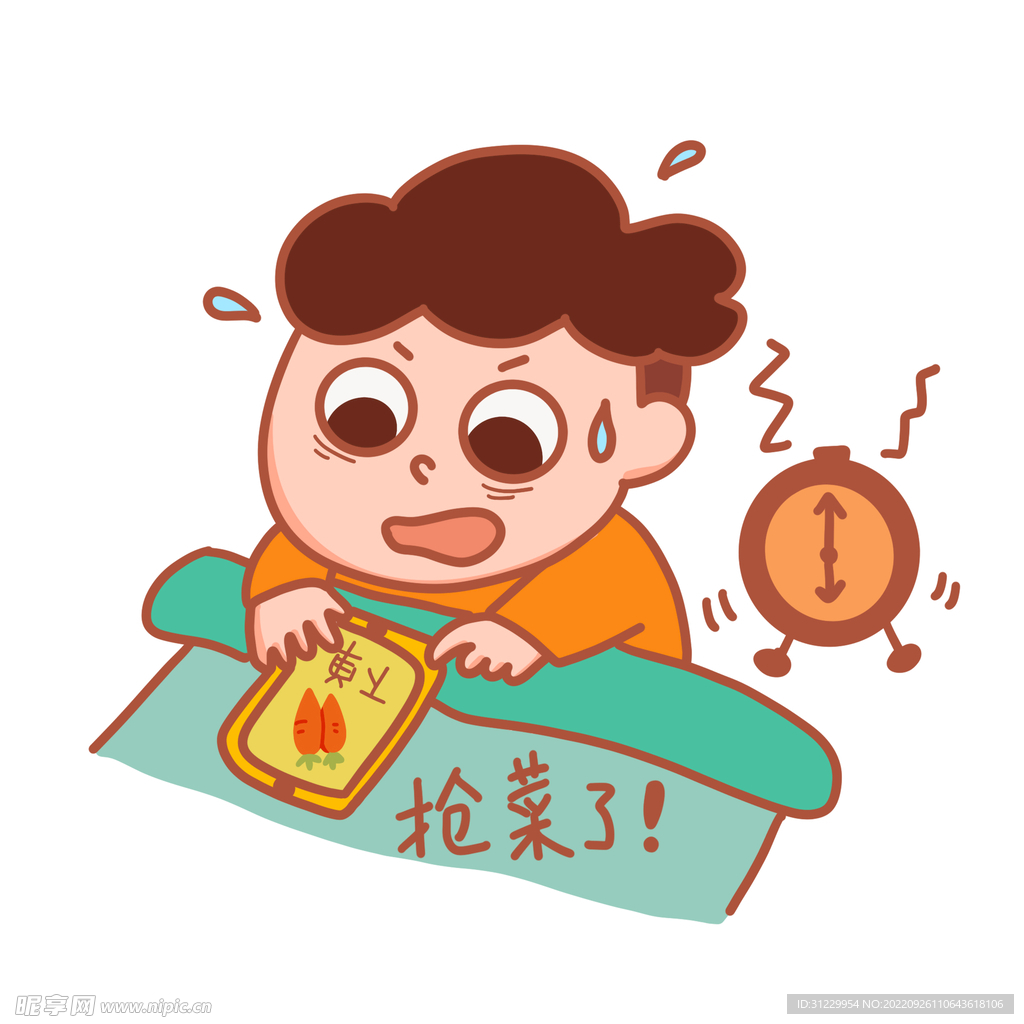  熬夜抢菜 