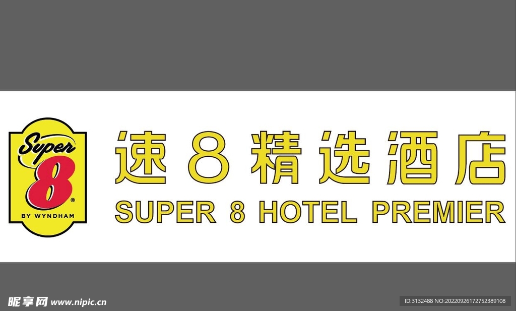 速八 速8酒店 门头 灯箱