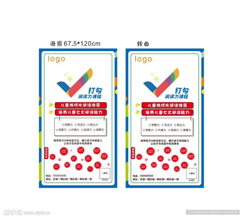 阅读力课程