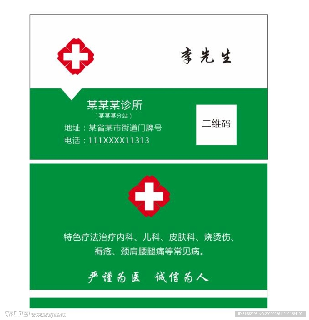 医院医生名片