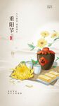 重阳节菊花酒 