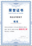 荣誉证书模版