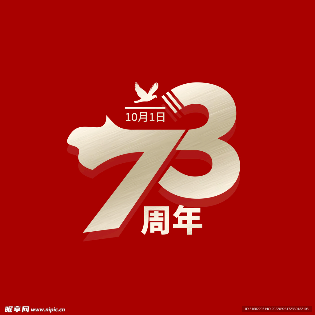 国庆节艺术字     