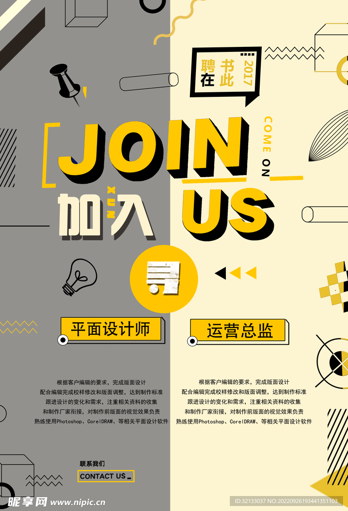 招聘简约抽象海报