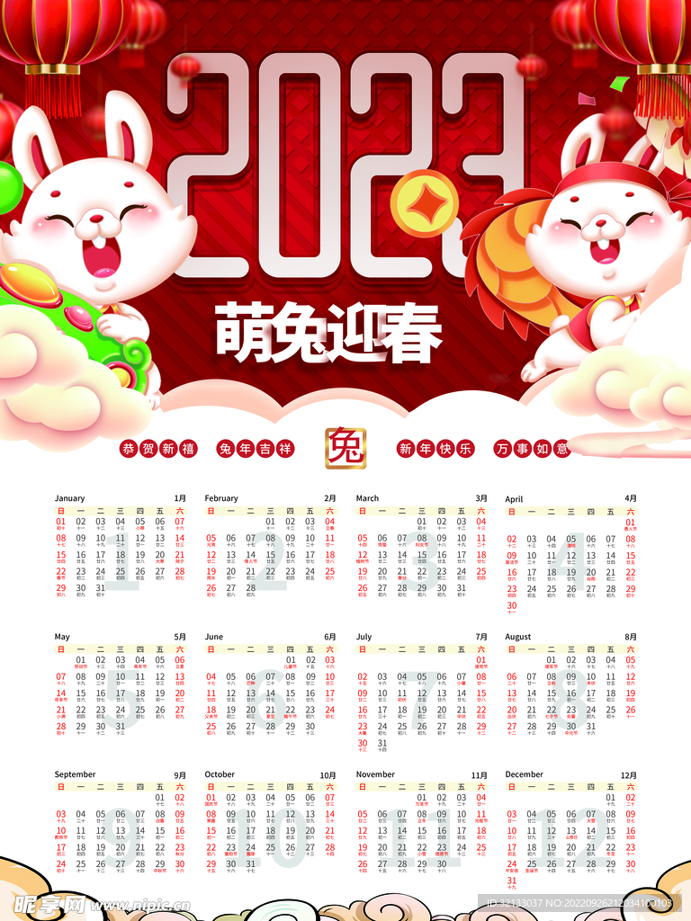 新年挂历