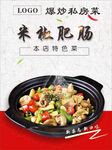 米椒肥肠菜品海报