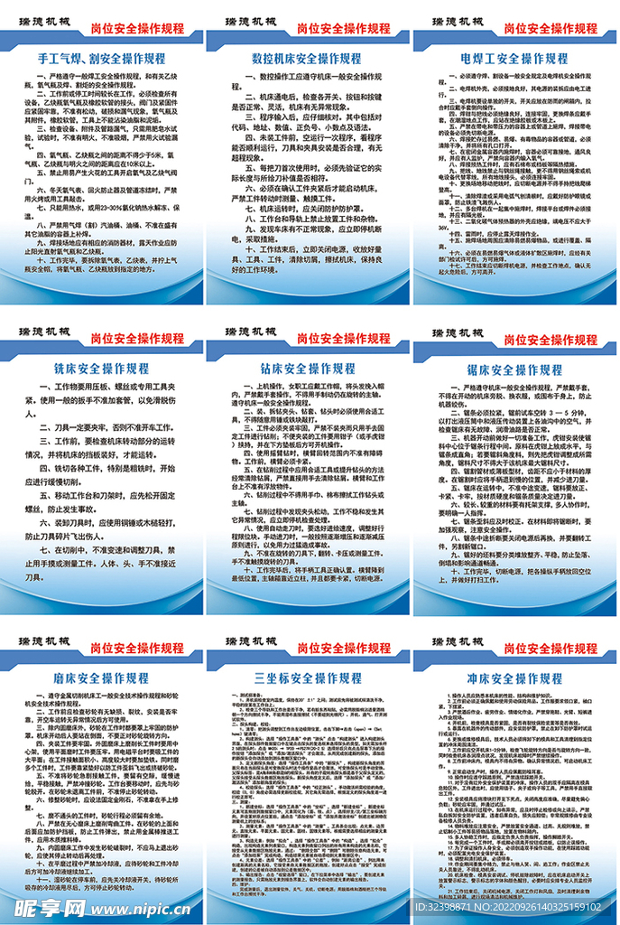 岗位操作规程