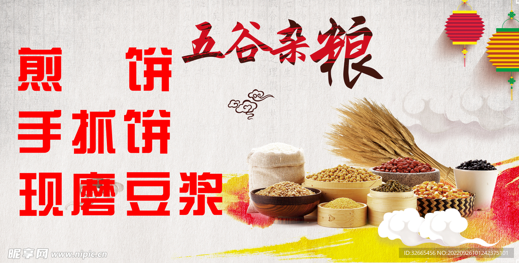 五谷杂粮