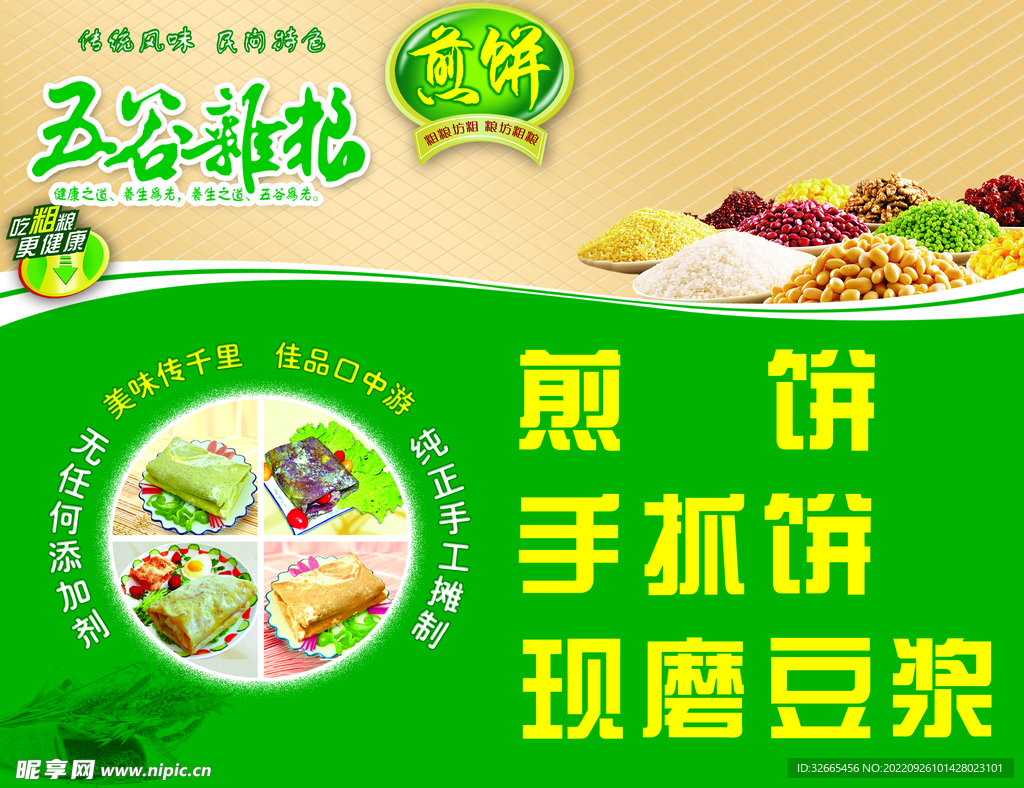 煎饼