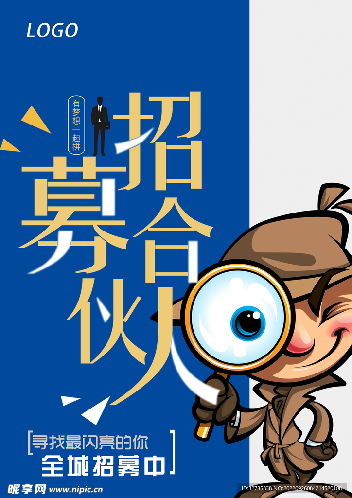 招募彩页