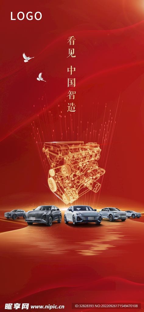 国庆汽车海报