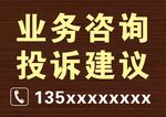 业务咨询