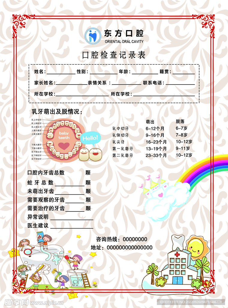 牙科宣传单 