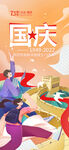 国庆展架