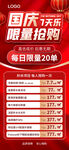 国庆限量抢购展架