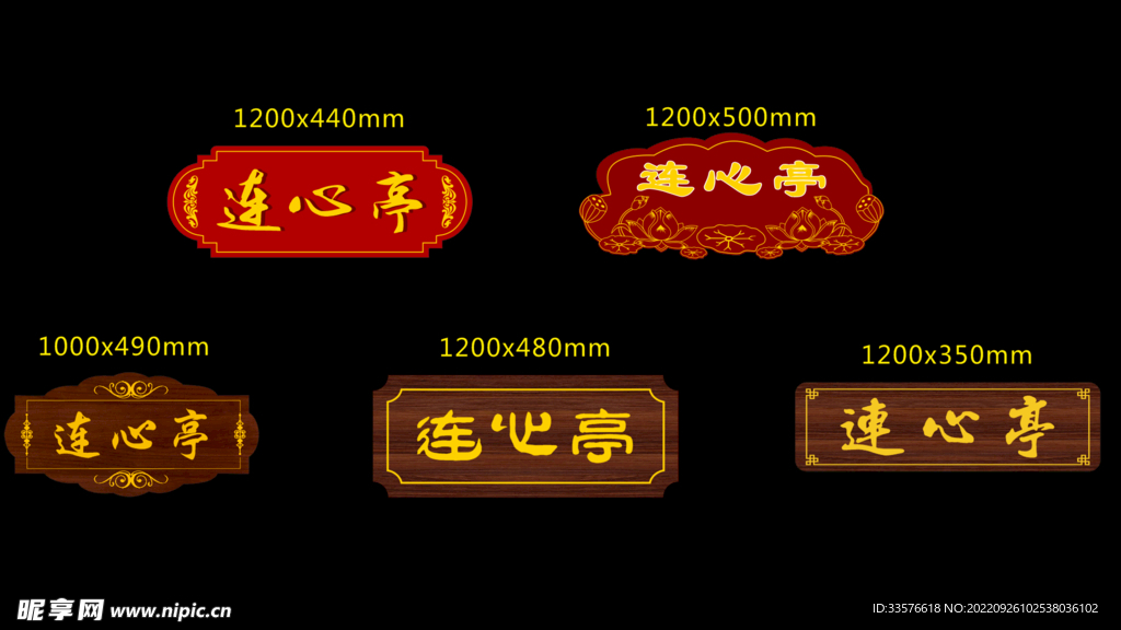 连心亭木门牌