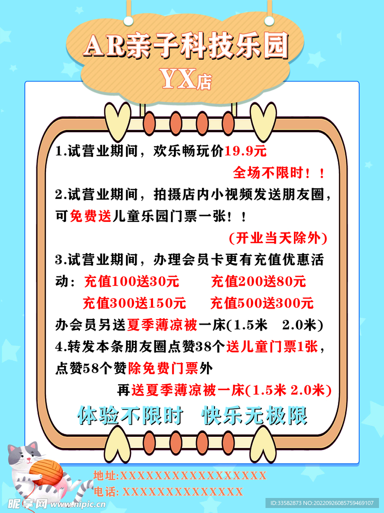 亲子儿童乐园开业