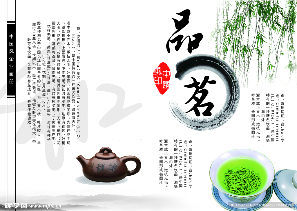 茶画册