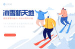 滑雪