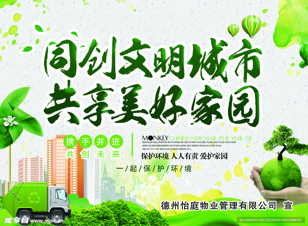 文明城市
