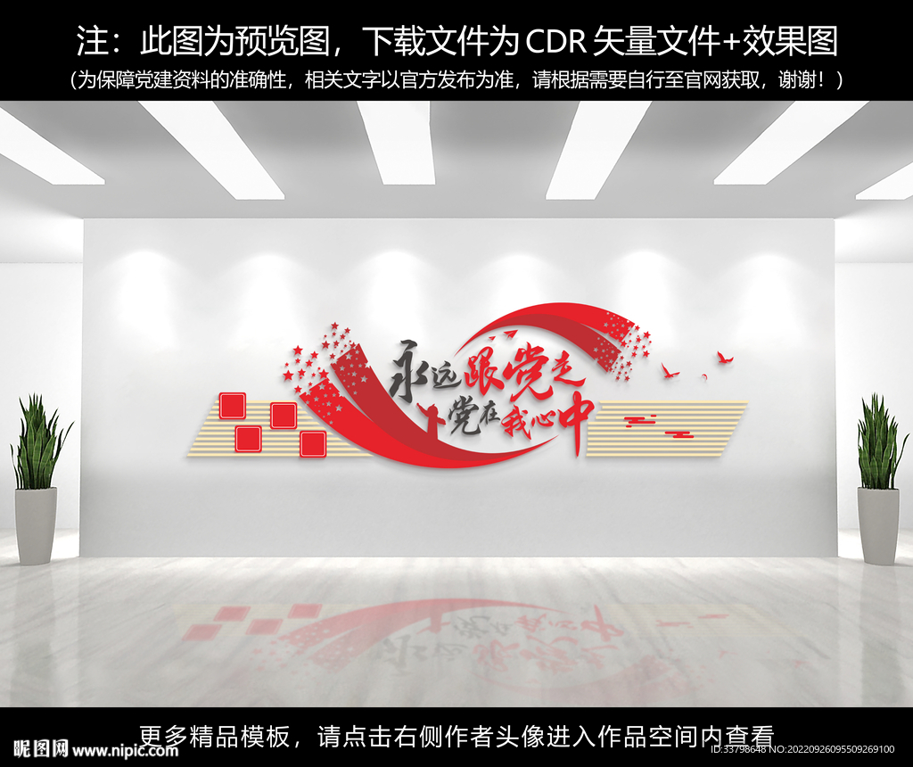 党建文化墙