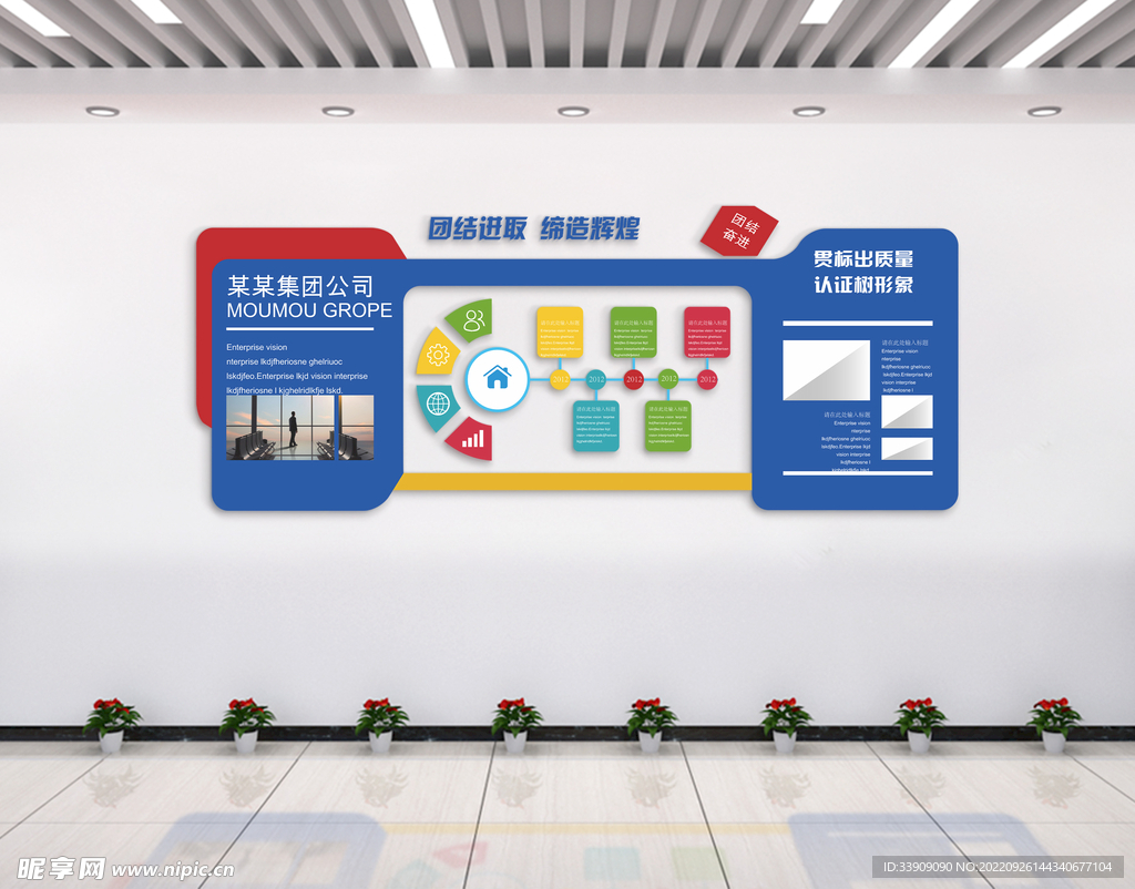 企业文化墙