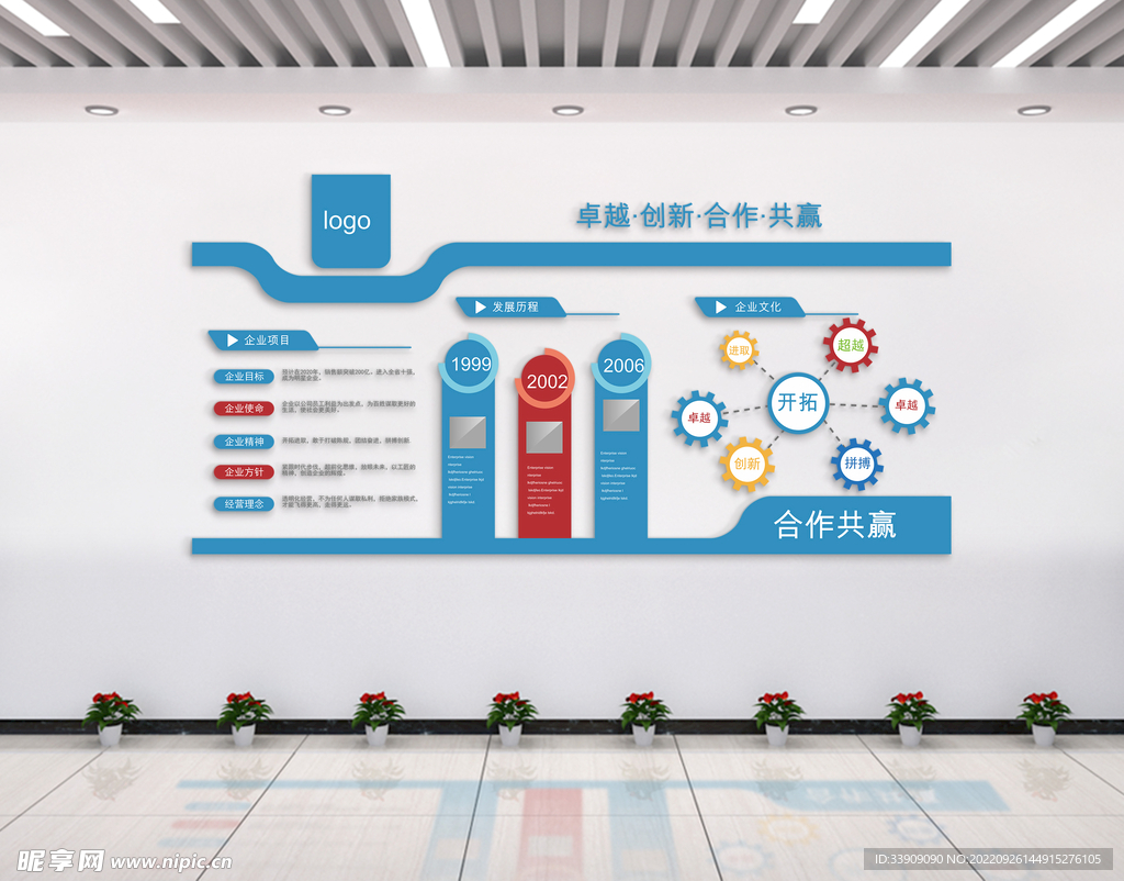 企业文化墙