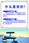 psd展板 什么是责任