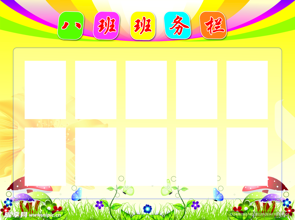 班务栏