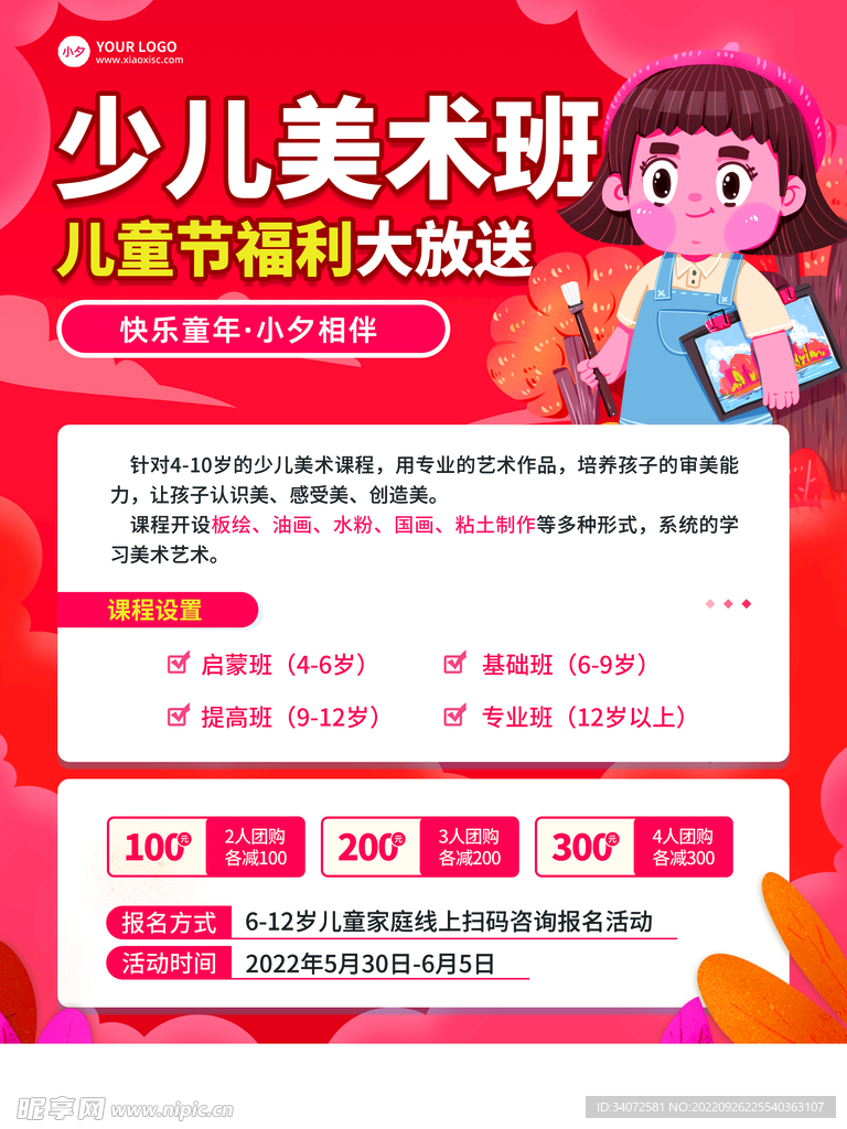 少儿美术培训