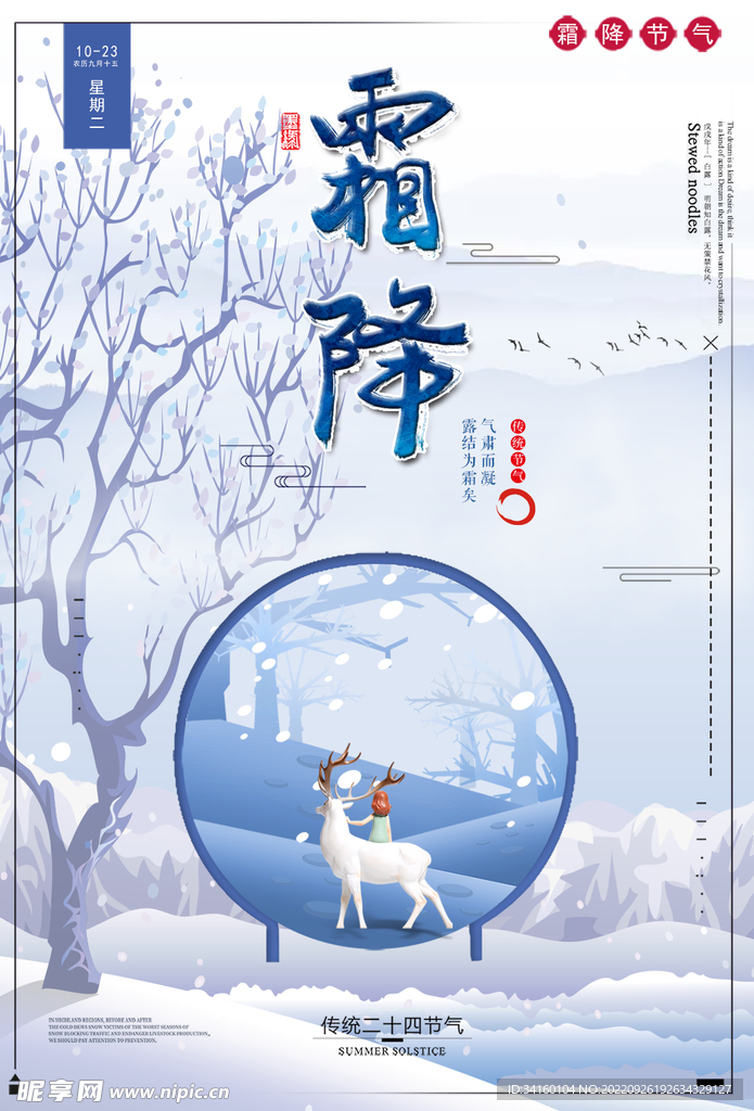 霜降 