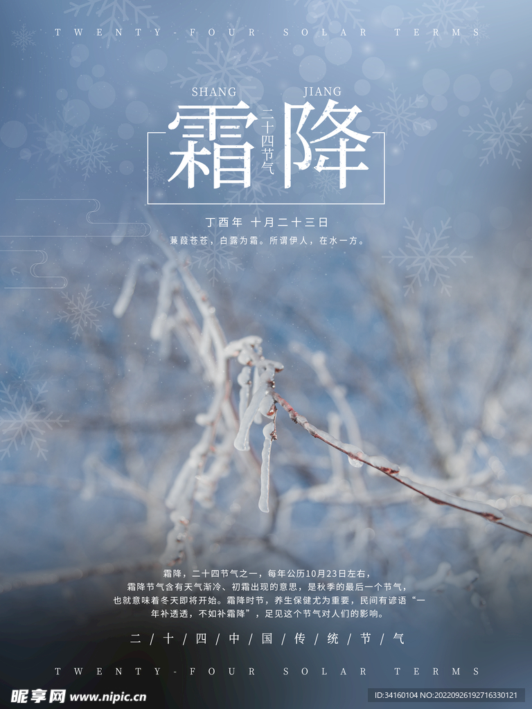 霜降 