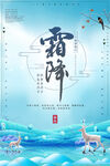 霜降